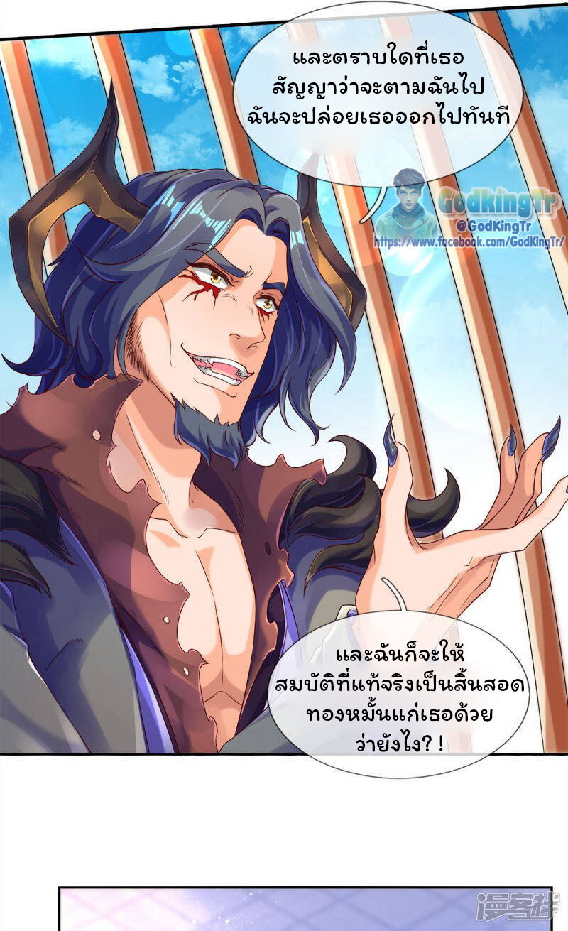 ราชาเทพนิรันดร์ (Eternal god king) ตอนที่ 242 หน้า 17