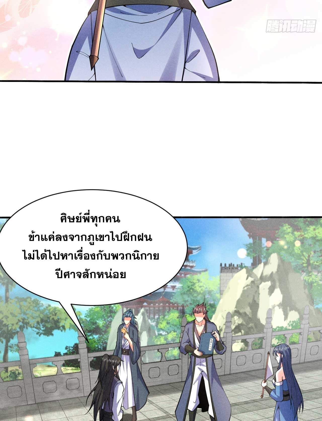 ภรรยาของข้าคือคนสำคัญแห่งสวรรค์ ตอนที่ 36 หน้า 5