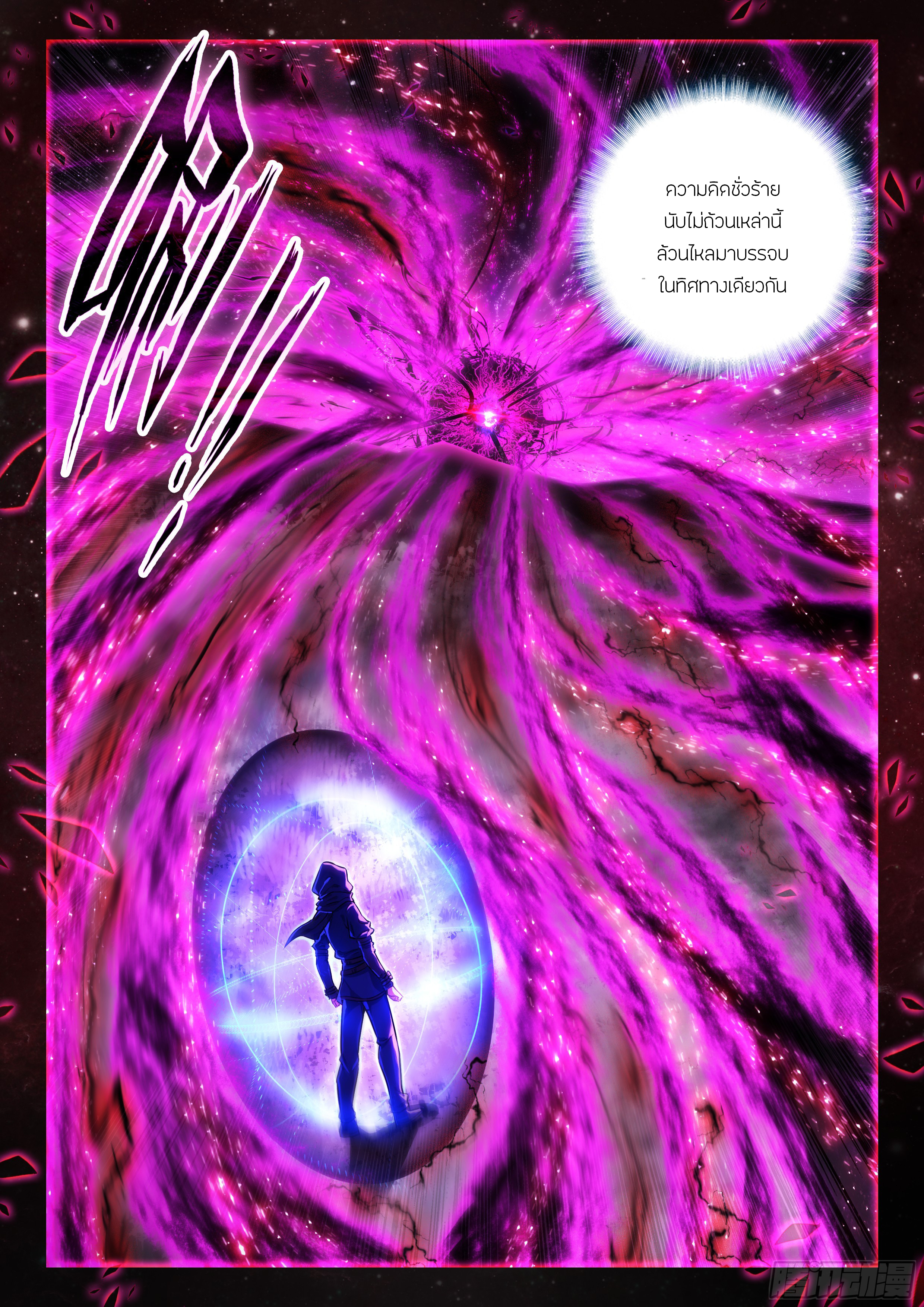 Douluo Dalu 5 - Rebirth of Tang san ตอนที่ 153 หน้า 7