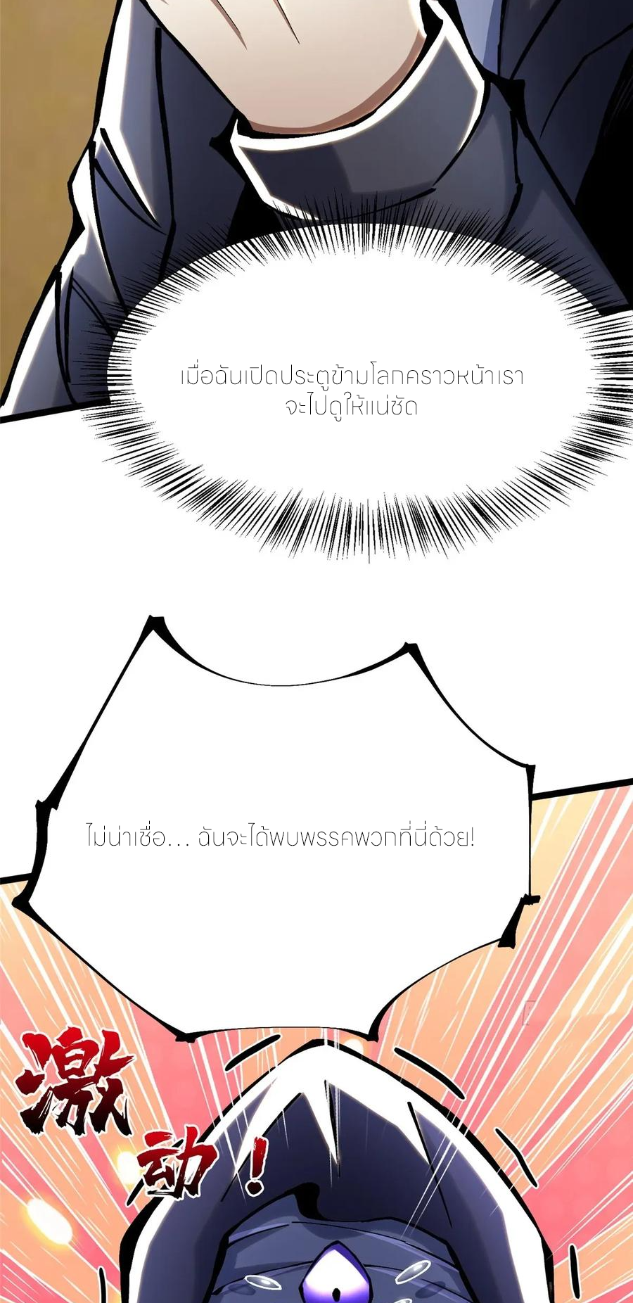 ไม่อยากเรียนทักษะ แห่งคำสาปเลย! ตอนที่ 107 หน้า 44