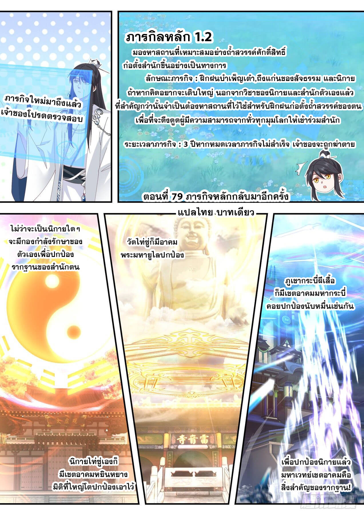 ปฐมบุรุษแห่งยุค (ทันจีน) ตอนที่ 79 หน้า 2