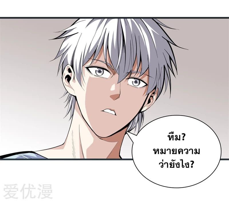 Metropolitan Reverence ตอนที่ 40 หน้า 7