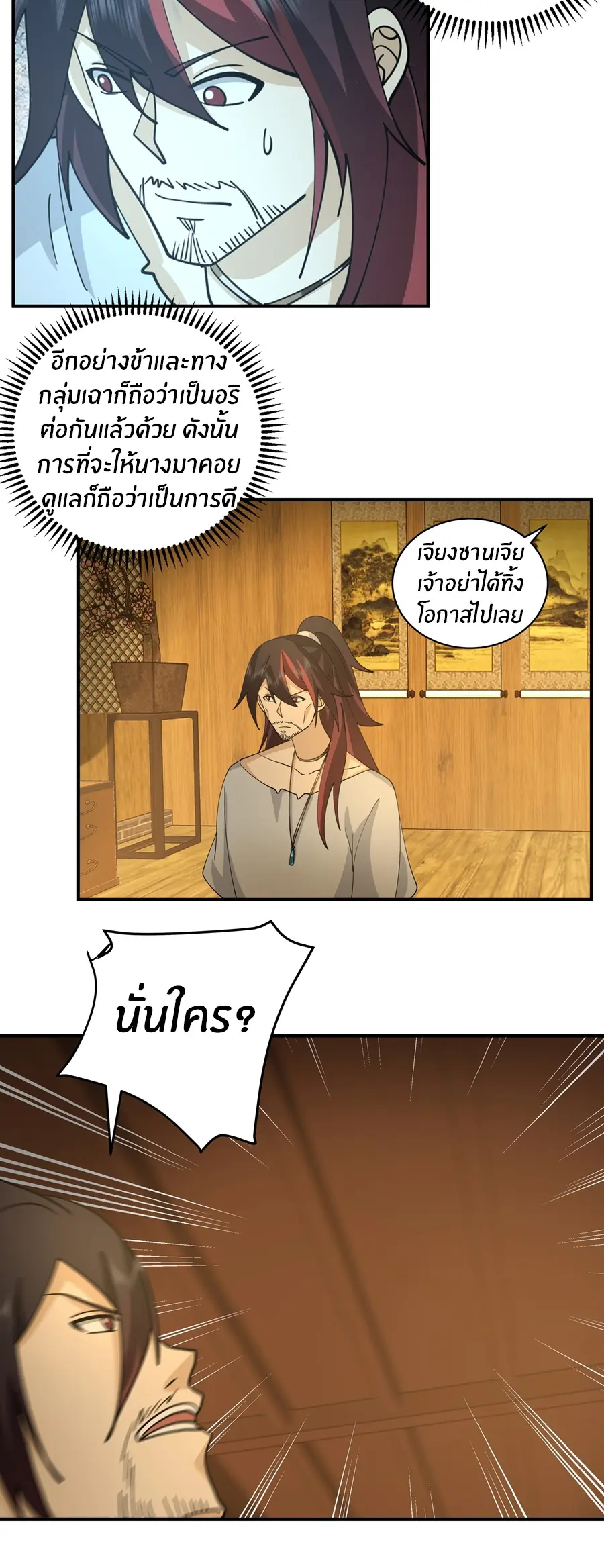 ข้าต้องแต่งงานกับจ้าวแห่งพรรคมาร ตอนที่ 12 หน้า 22