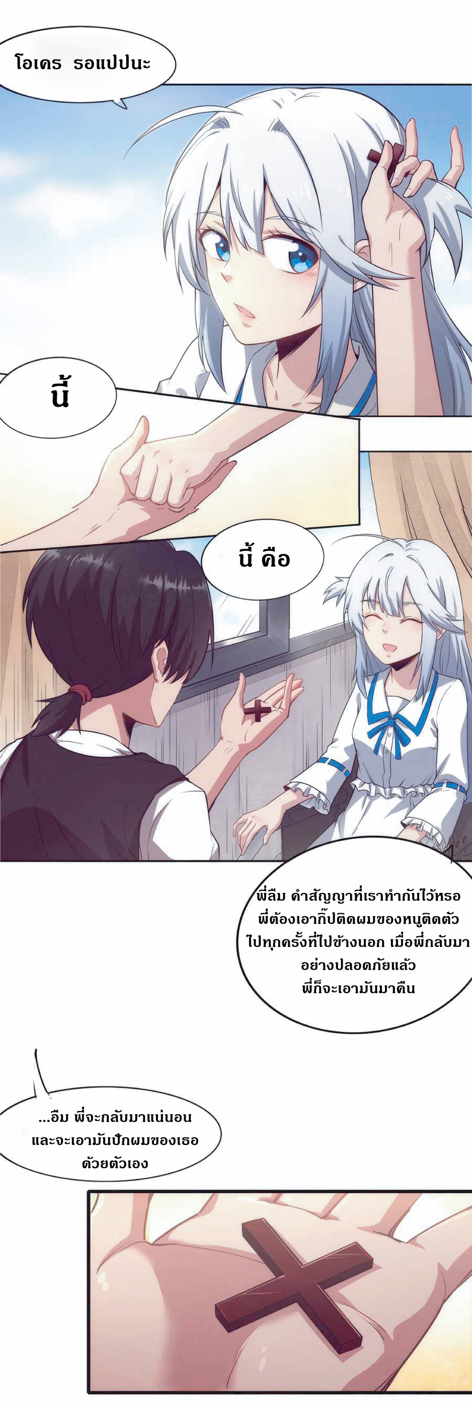 the frenzy of evolution การวิวัฒนาการที่บ้าคลั่ง ตอนที่ 2 หน้า 22