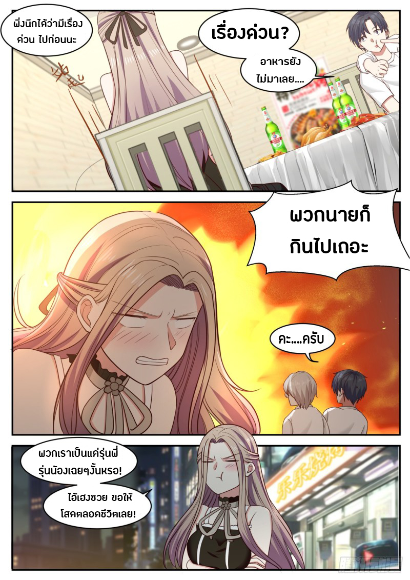 God student ตอนที่ 34 หน้า 5
