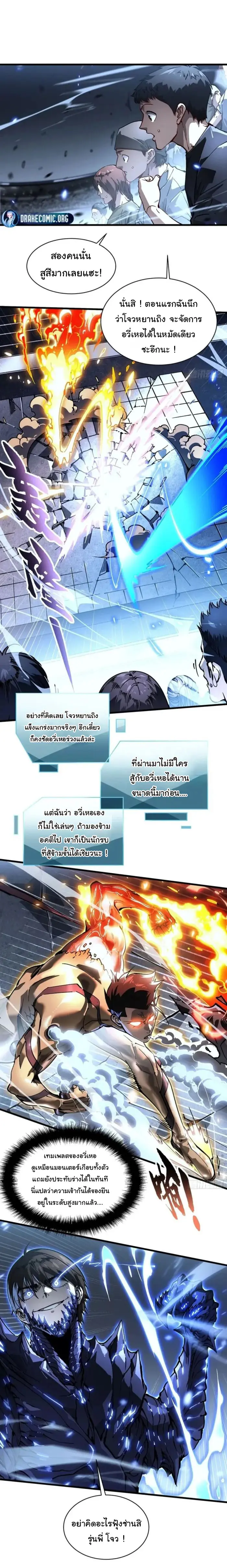 ( อ่านฟรี 80 ตอน ) ขอให้ข้าเป็นราชาเเห่งเหล่ามอนเตอร์ ( Martial Evolution Start by Awakening the King of Monsters ) ตอนที่ 71 หน้า 2