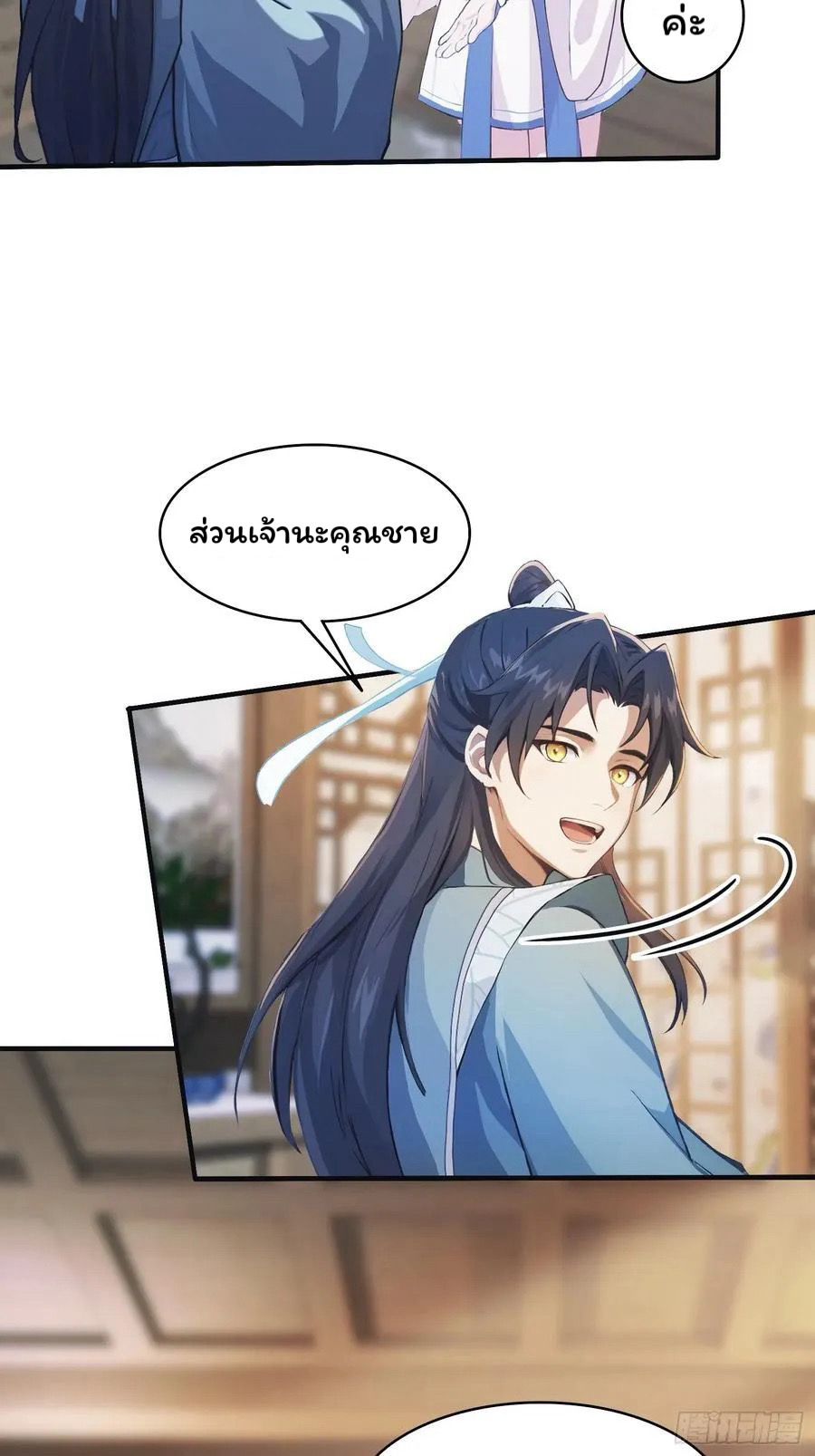 (ซ้ำกับบาทเดียว)ข้าคือปรมาจารย์ไร้เทียมทาน?ห๊ะไรนะ!!! ตอนที่ 15 หน้า 50