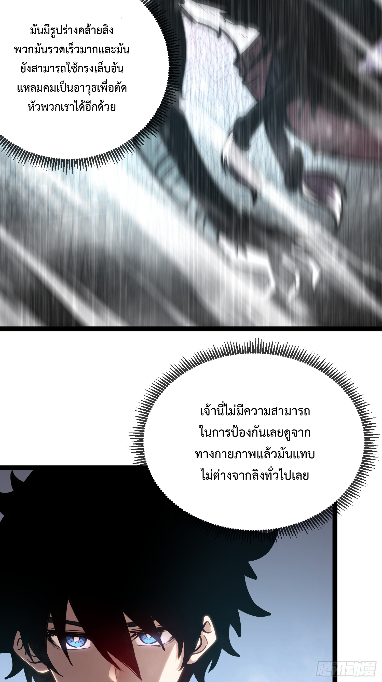 Seed of the Abyss - เมล็ดพันธุ์แห่งนรก ตอนที่ 5 หน้า 18