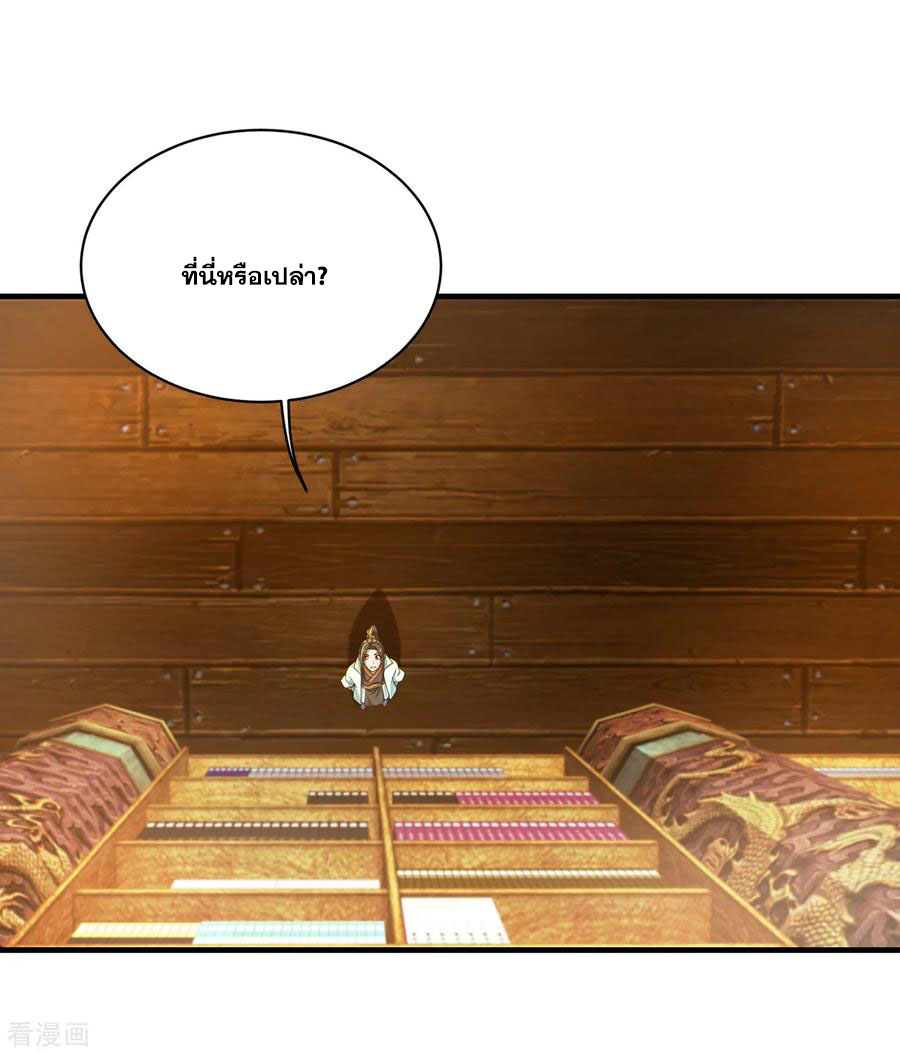 เทพอสูรสยบฟ้า ตอนที่ 98 หน้า 18