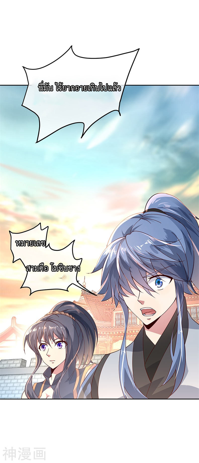 peerless battle spirit ตอนที่ 119 หน้า 27