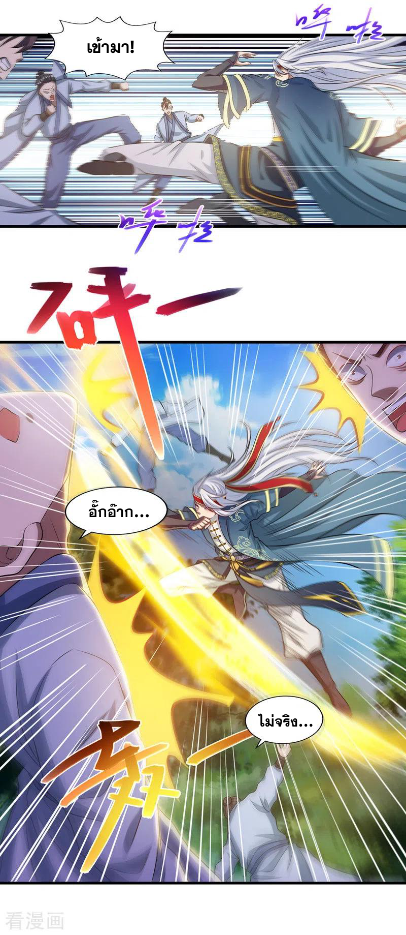 จักรพรรดิสวรรค์จุติ ตอนที่ 44 หน้า 8