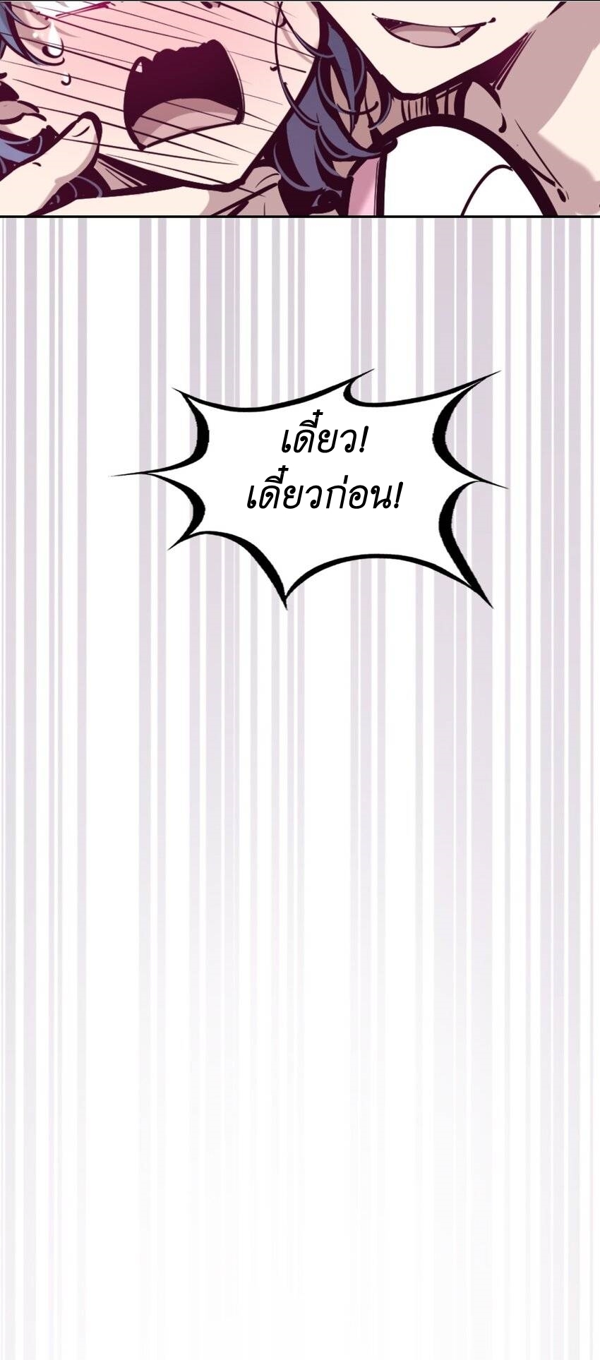 Demon x Angel can't get along! ตอนที่ 88 หน้า 43