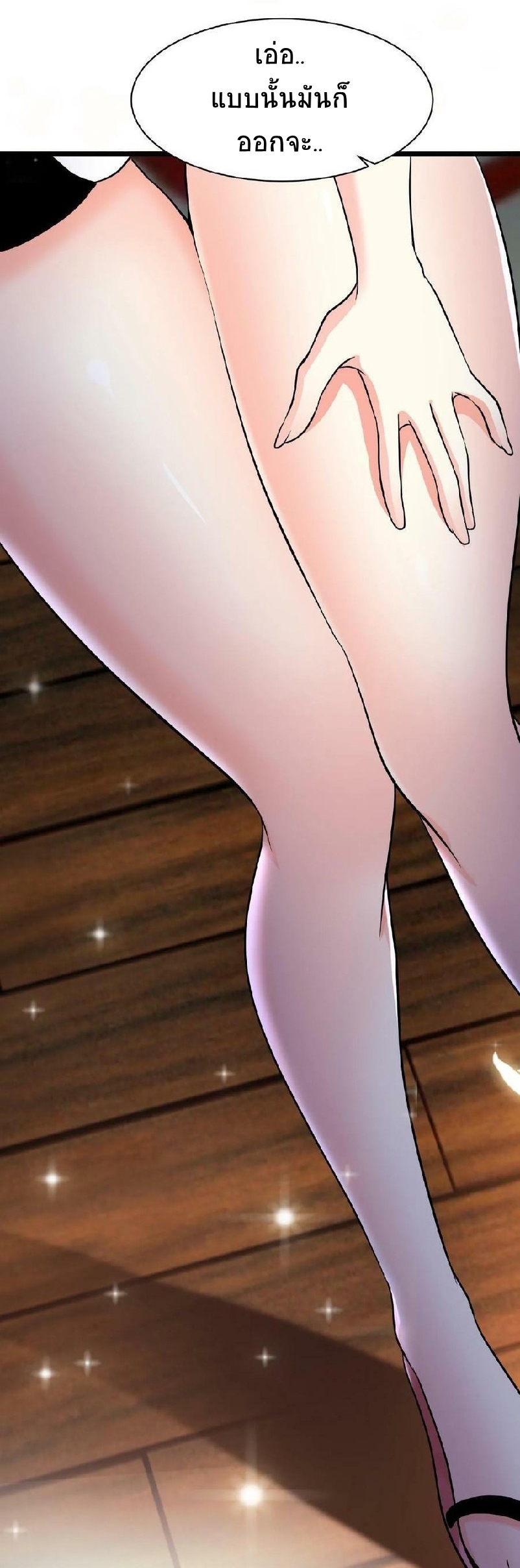 เวทย์รักษาสั่งตาย (If I Use My Healing Skills, You May Die) ตอนที่ 1 หน้า 20