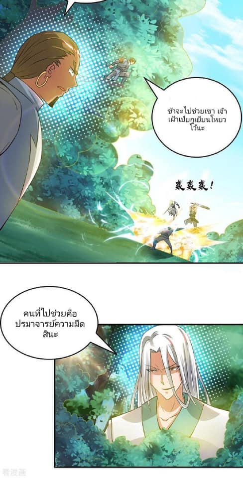 Reversal of God King ตอนที่ 56 หน้า 11