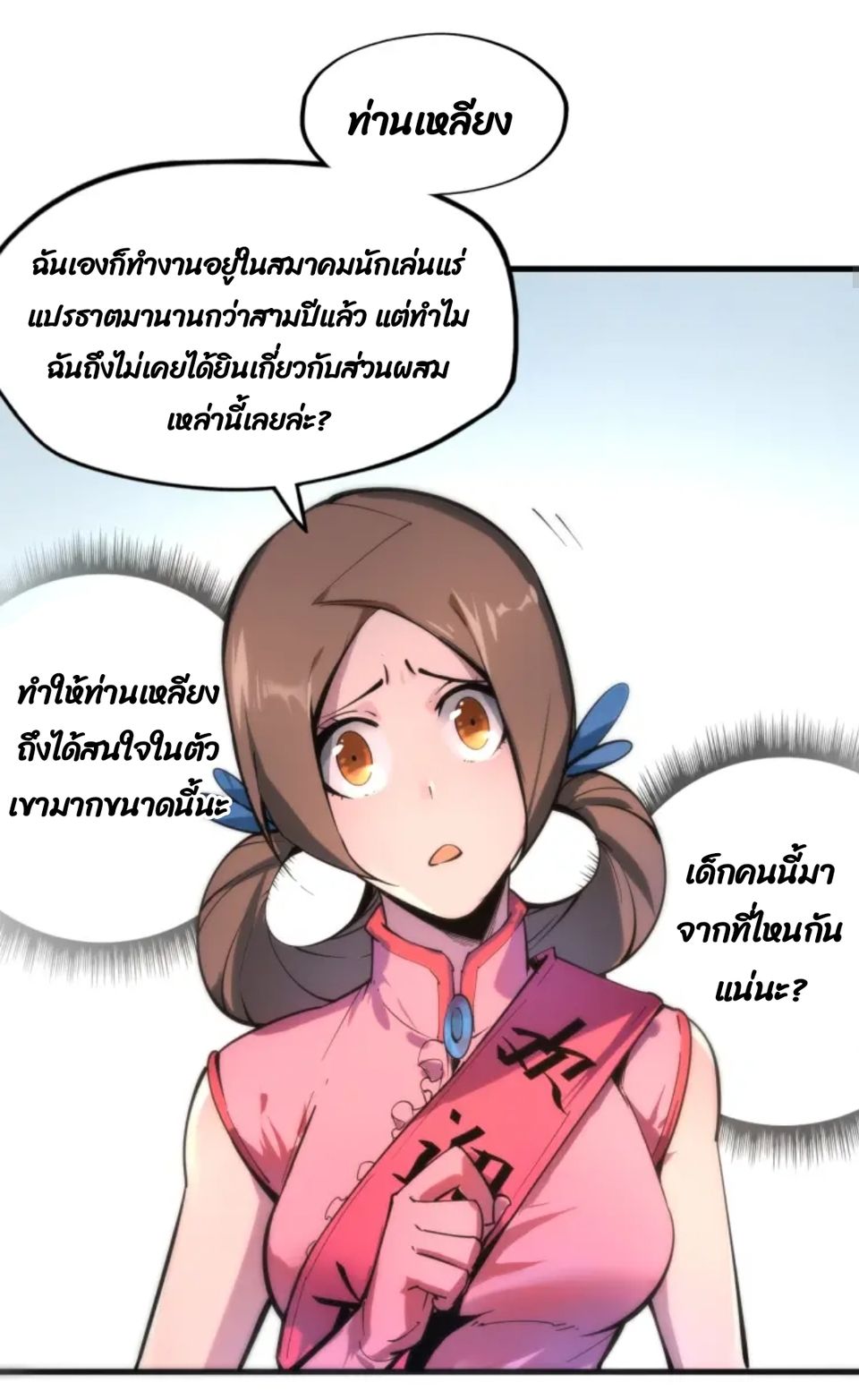 จักรพรรดิ์สูงสุดนิรันดร์ ตอนที่ 3 หน้า 19