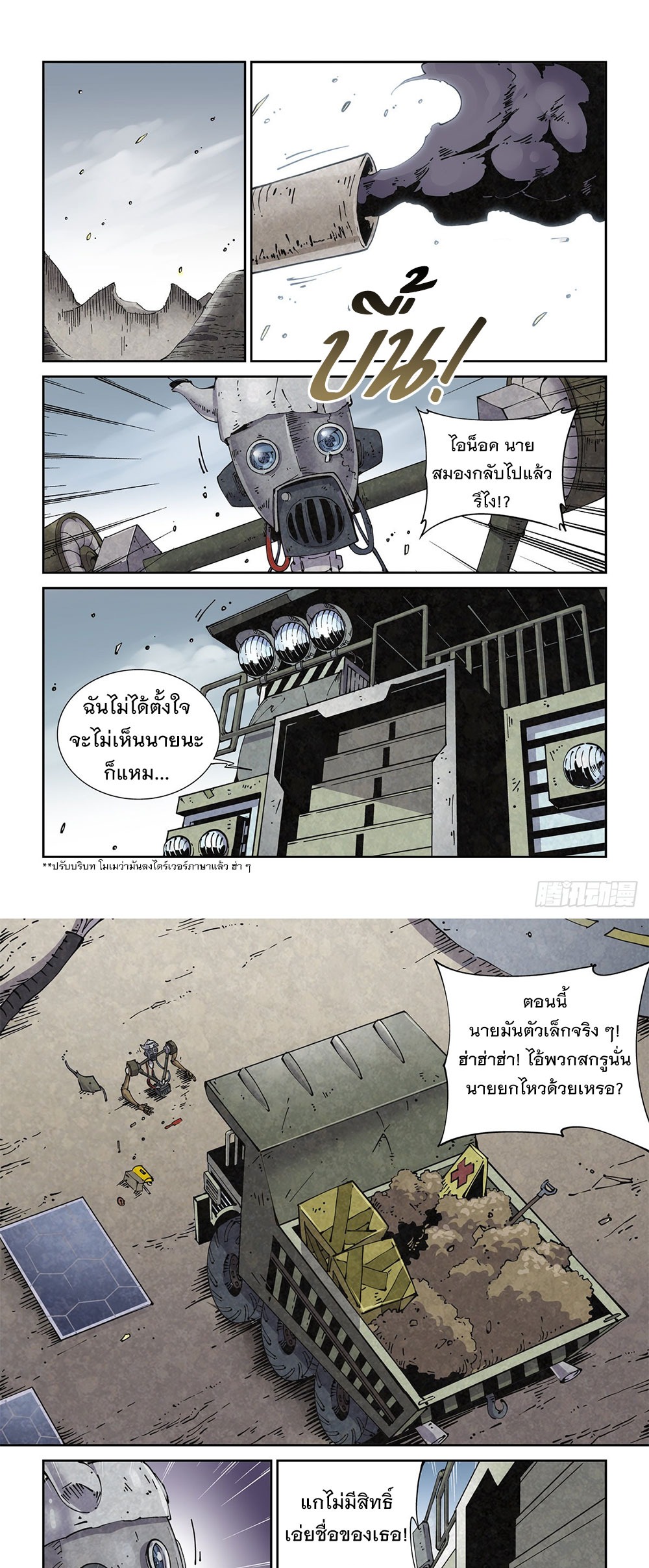 Legend of Cyber Heroes | ตำนานยุทธจักรไซเบอร์ ตอนที่ 4 หน้า 5