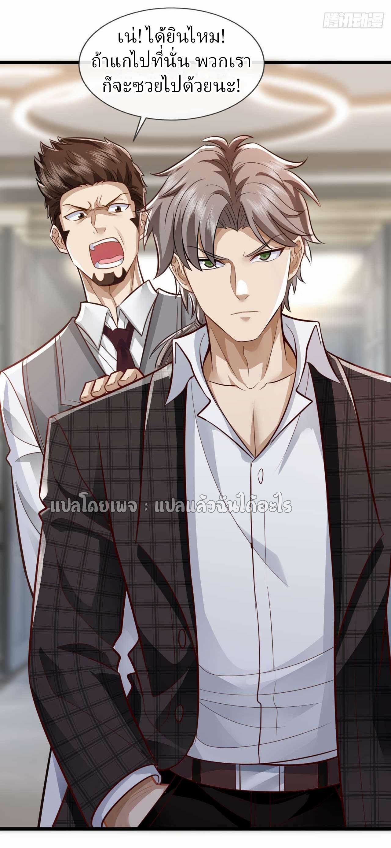 สุดยอดลูกเขยฟ้าประทาน ตอนที่ 46 หน้า 22