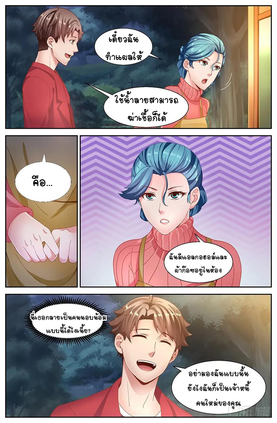 ฉันมีคฤหาสน์ในโลกหลังหายนะ ตอนที่ 6 หน้า 10