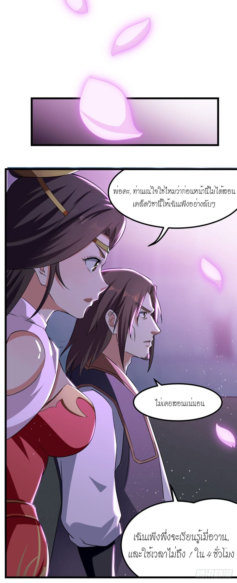 Peerless Martial Spirit ตอนที่ 31 หน้า 19