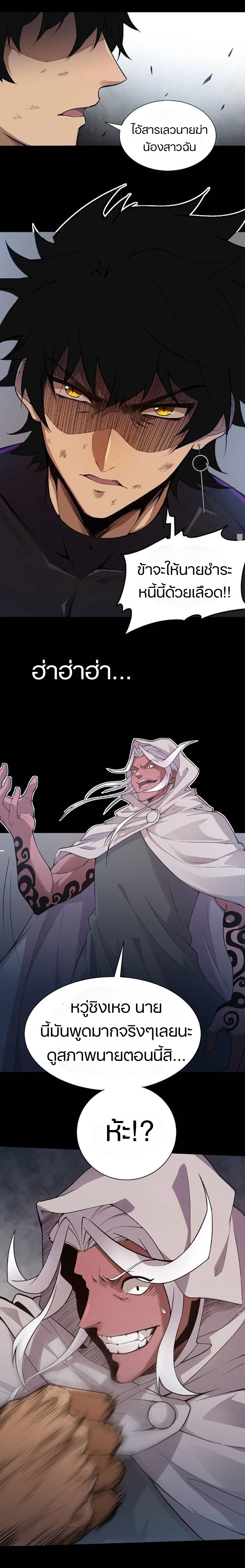 การกลับมาของปรมาจารย์ที่อายุน้อยที่สุด ตอนที่ 1 หน้า 5