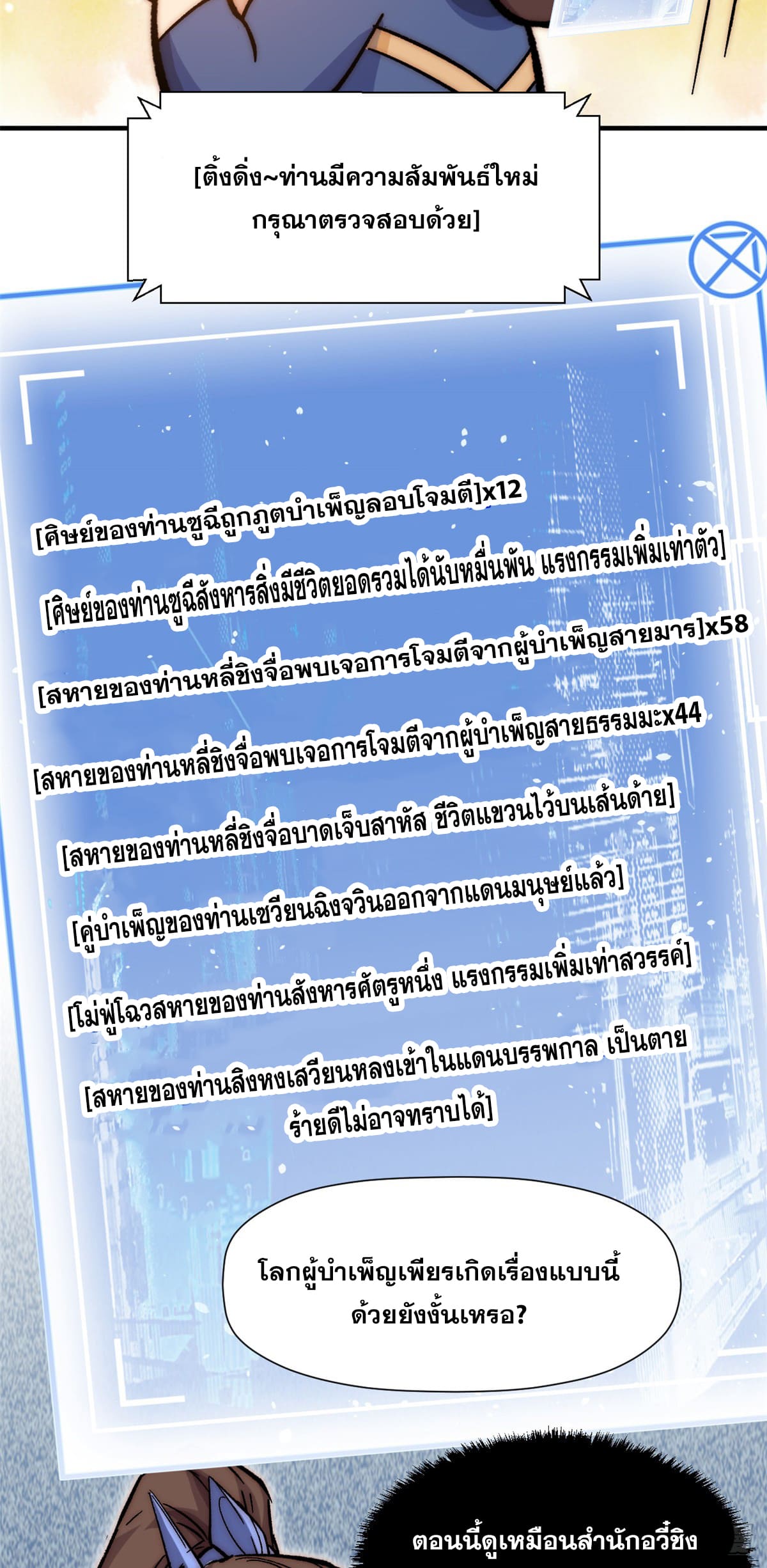 ระบบสุ่มดวงชะตา(ทันจีน) ตอนที่ 62 หน้า 42