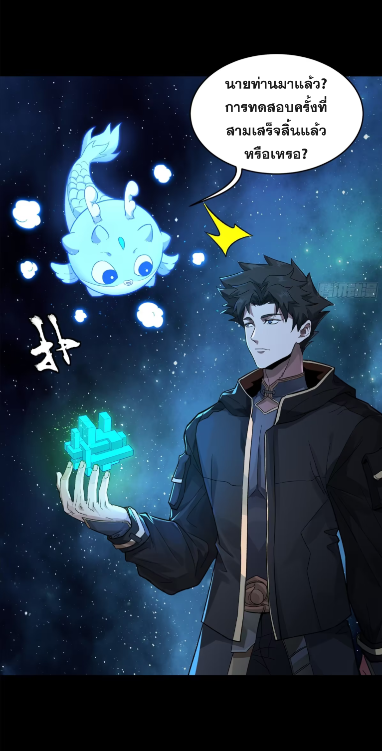 Legend of Star Genera ชนจีน ตอนที่ 227 หน้า 66