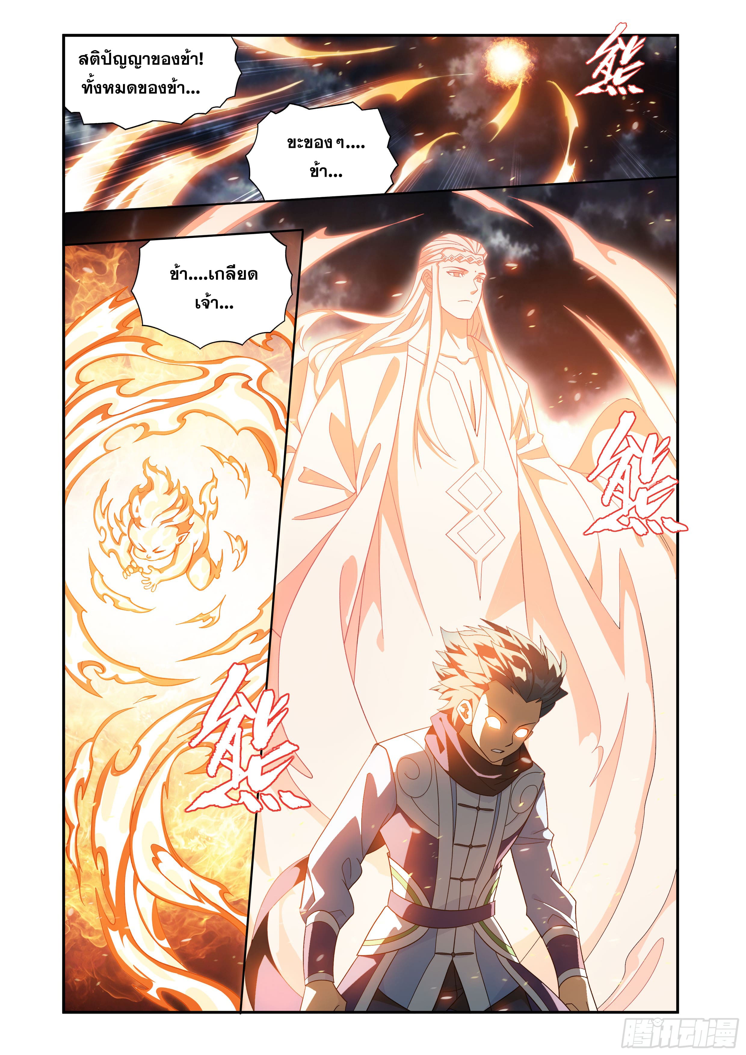 Doupo Cangqiong (ชนจีน) ตอนที่ 133 หน้า 19