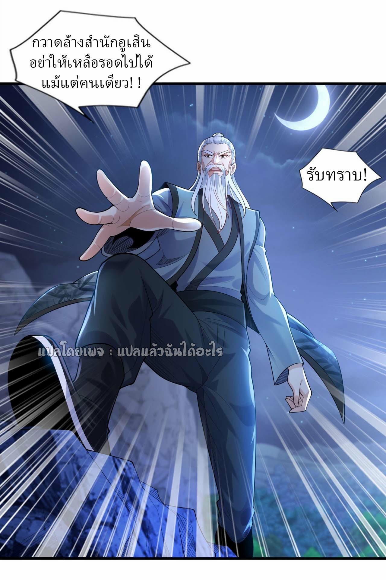 สุดยอดลูกเขยฟ้าประทาน ตอนที่ 93 หน้า 4