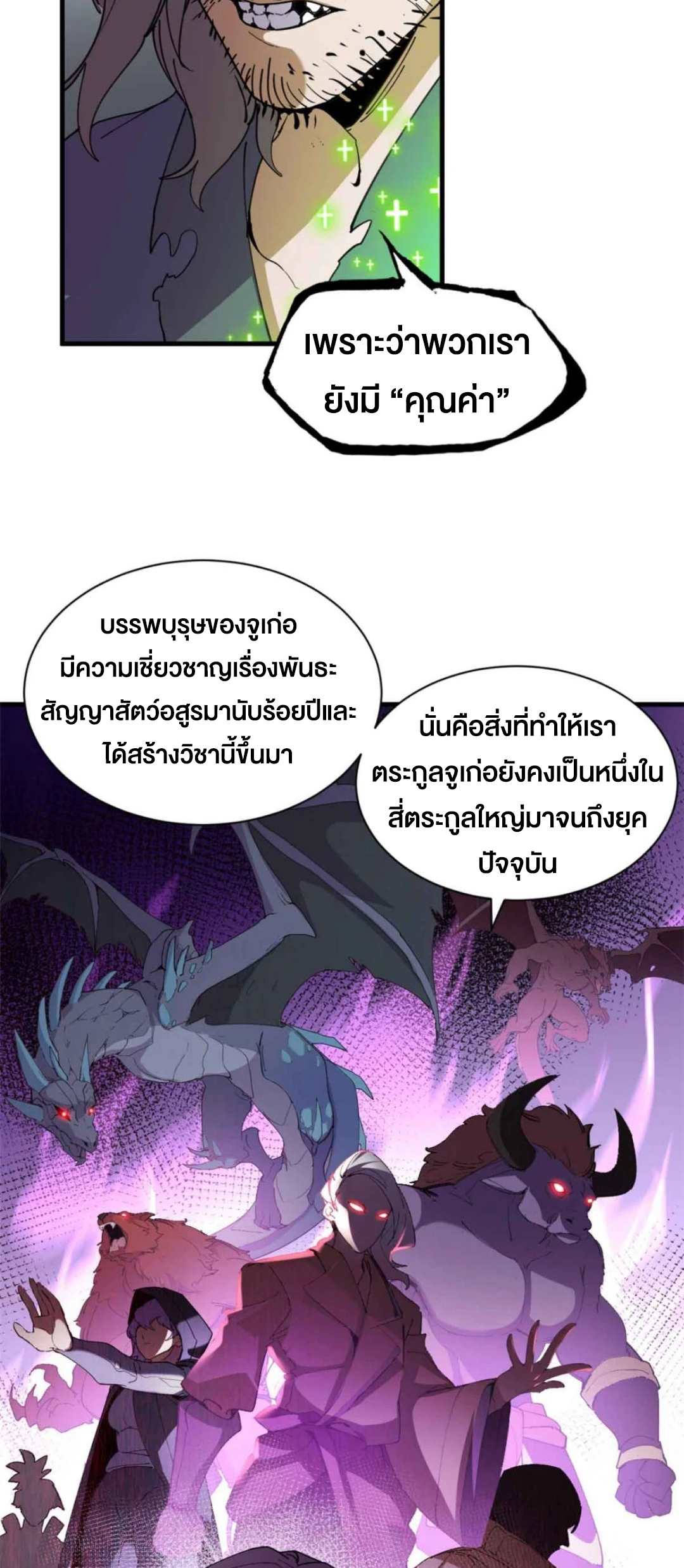 โคตรเทพร้านสัตว์อสูร ตอนที่ 165 หน้า 9