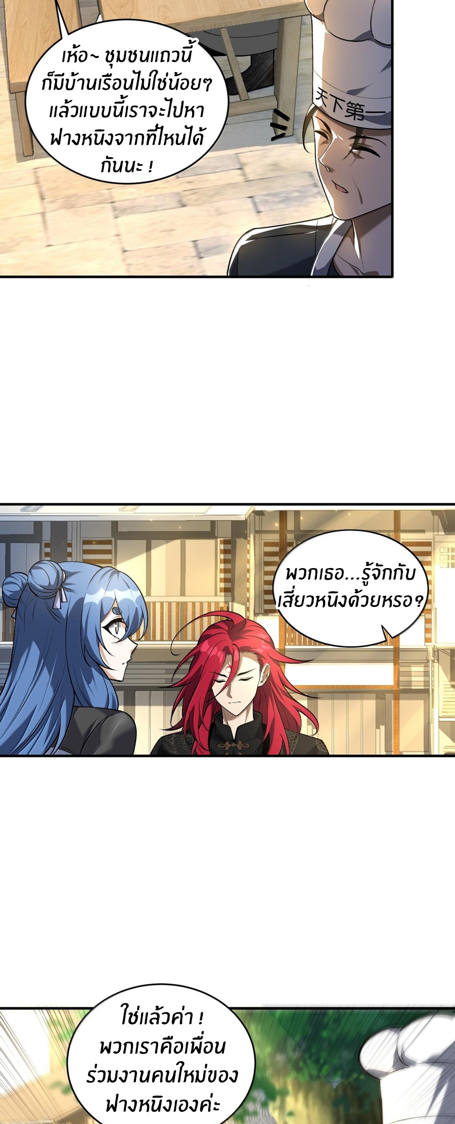 During the live broadcast, I proposed to the female ghost - she really agreed?! ตอนที่ 41 หน้า 5