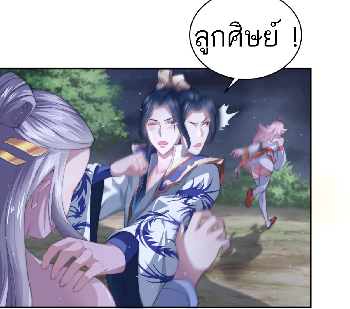 ซวยแล้วข้าโดนตามล่าจากศิษย์ในสำนัก ตอนที่ 30 หน้า 53