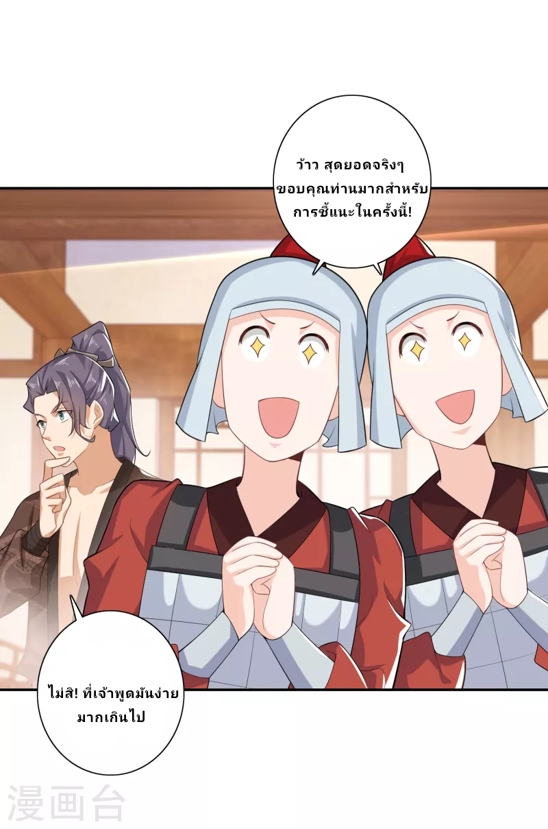 The ultimate crazy son-in-law—สุดยอดลูกเขยสุดบ้าที่แข็งแกร่งที่สุด ตอนที่ 33 หน้า 6