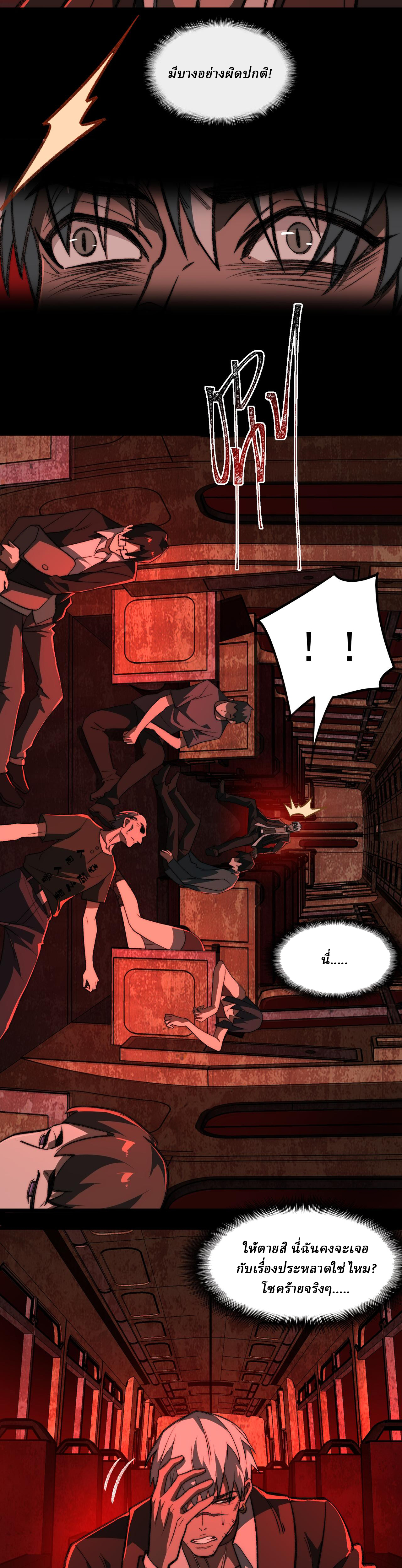 I created an Urban Legend ตอนที่ 63 หน้า 7