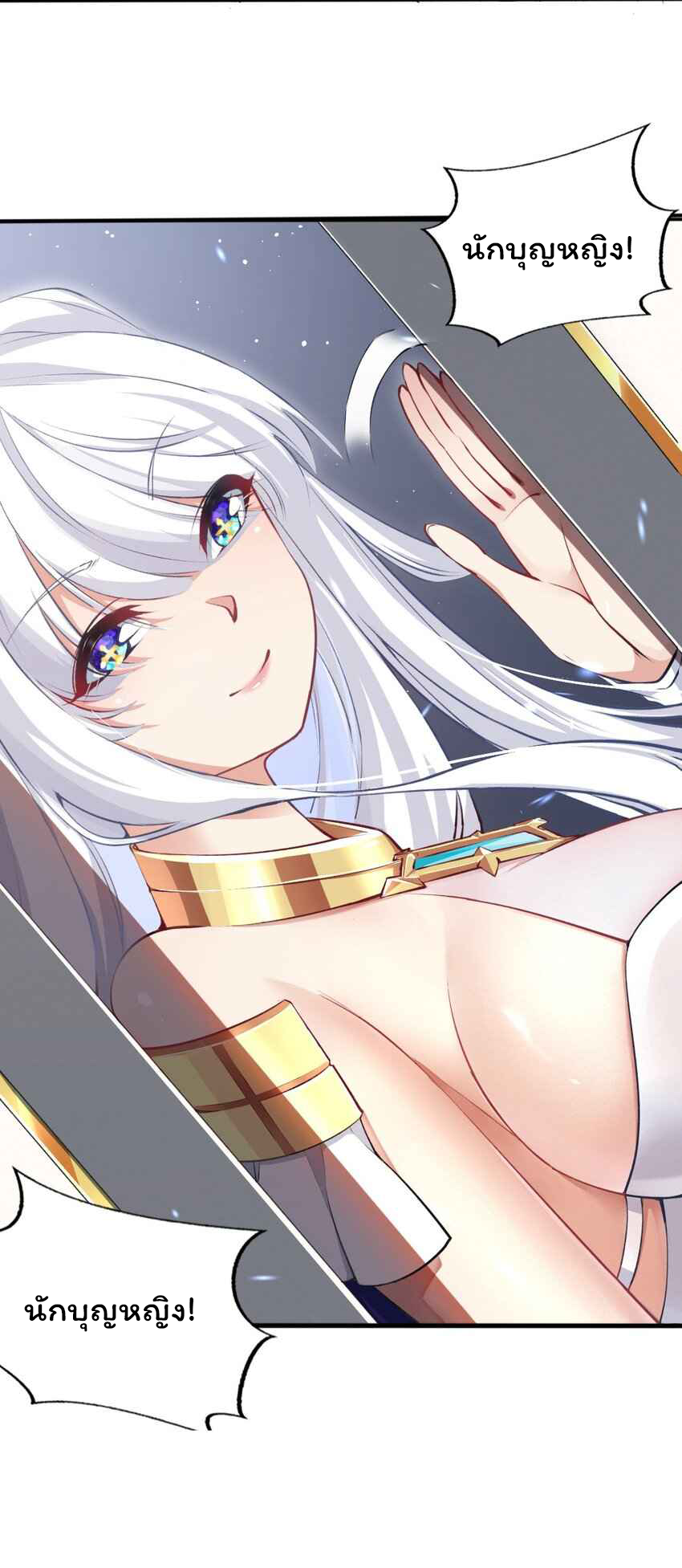 ถูกบังคับให้เป็นนักบุญหญิงผู้อยู่ยงคงกระพันอย่างไม่น่าเชื่อ ตอนที่ 7 หน้า 40