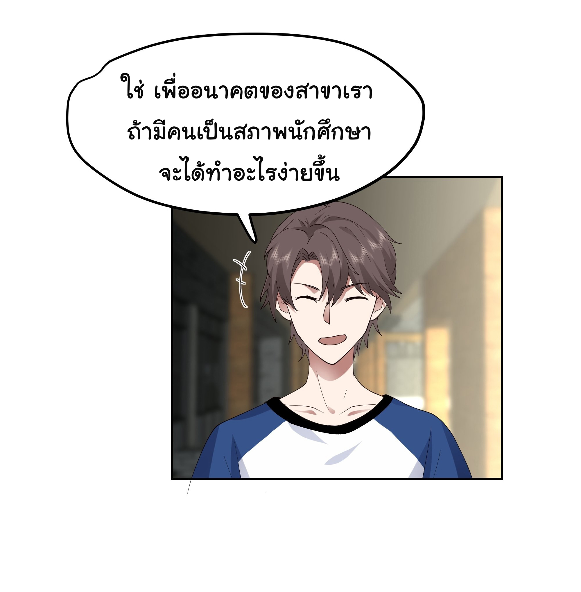 ผมไม่ได้อยากกลับมาเกิดใหม่เลยจริงๆ ตอนที่ 15 หน้า 27