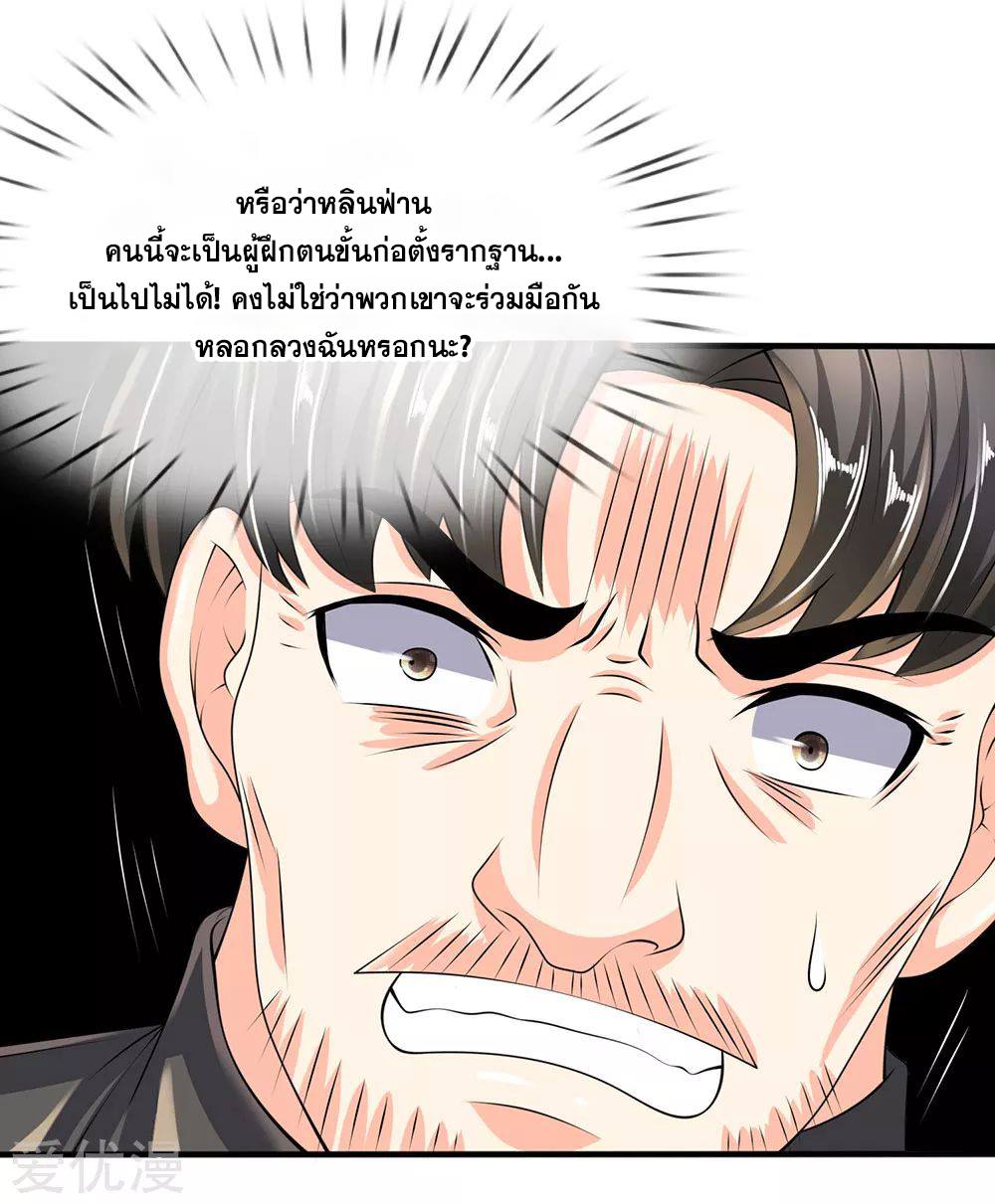 นครเซียนแห่งผู้ต่อต้านสวรรค์ ตอนที่ 116 หน้า 10