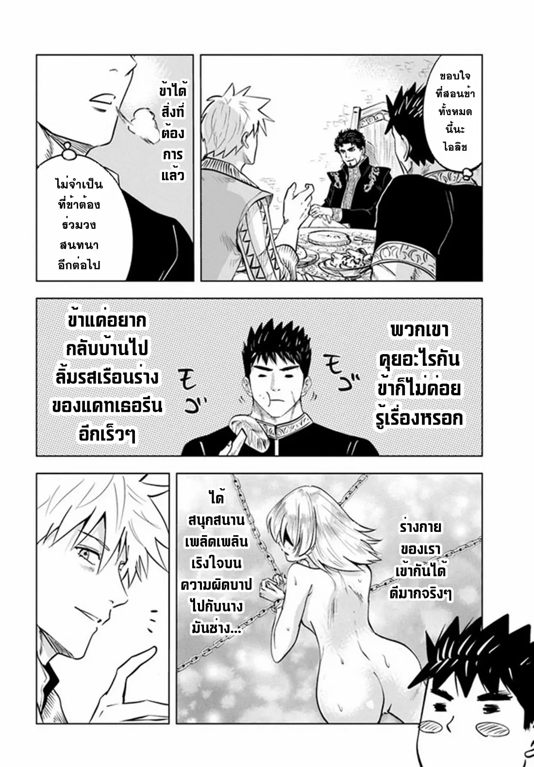 Road to the Kingdom Slave Swordsman the Rise of Heroes ตอนที่ 46 หน้า 16