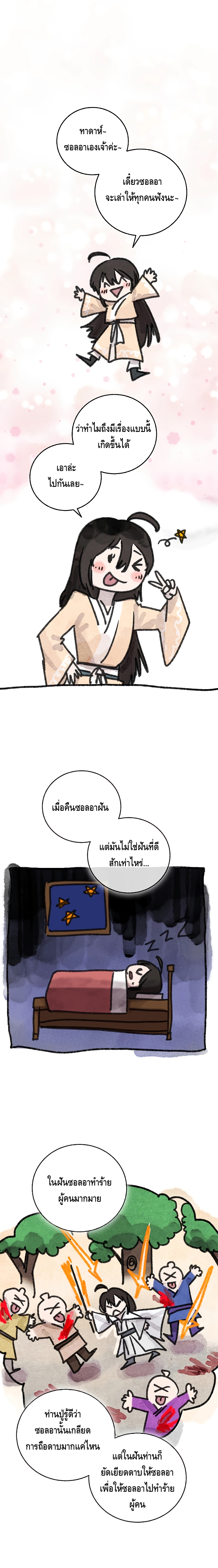 Childhood Friend of the Zenith ตอนที่ 14 หน้า 6