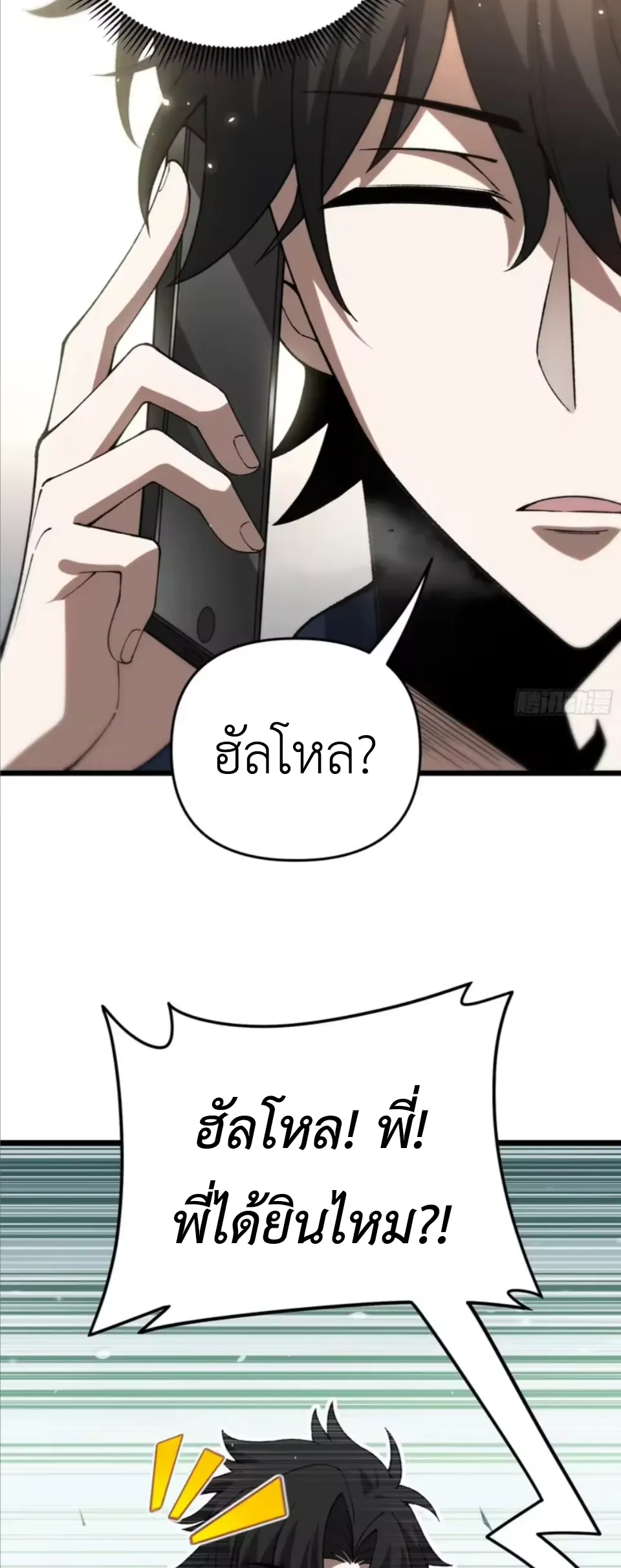 ปรมาจารย์เทพสะท้านมหานคร ตอนที่ 4 หน้า 51