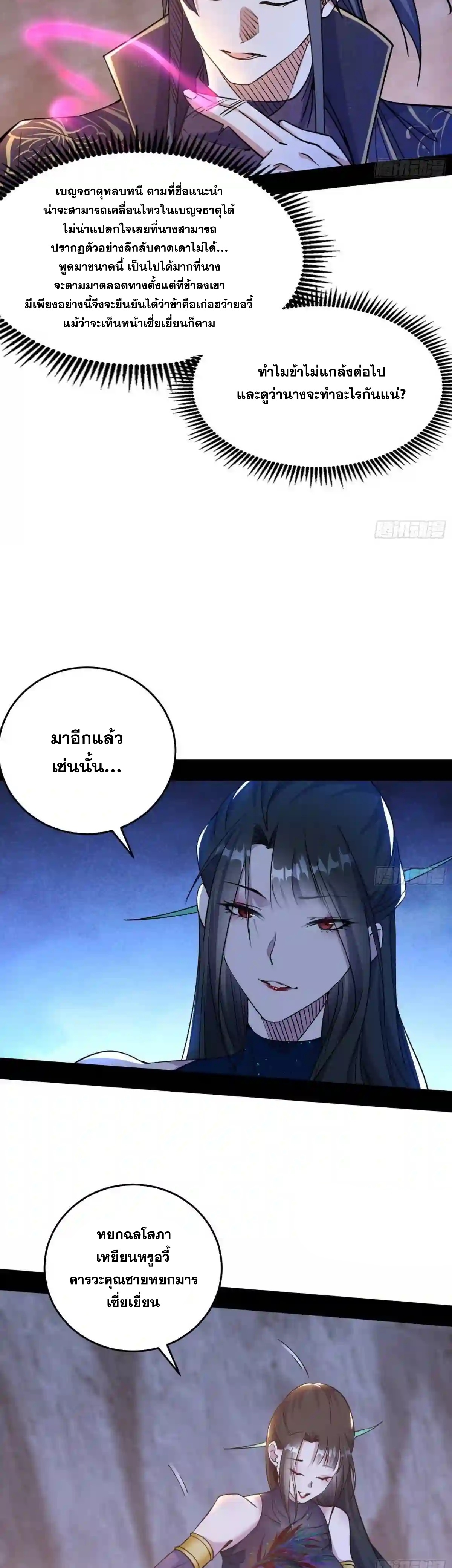 I'm an Evil God ข้าคือจักรพรรดิปีศาจ ตอนที่ 213 หน้า 30