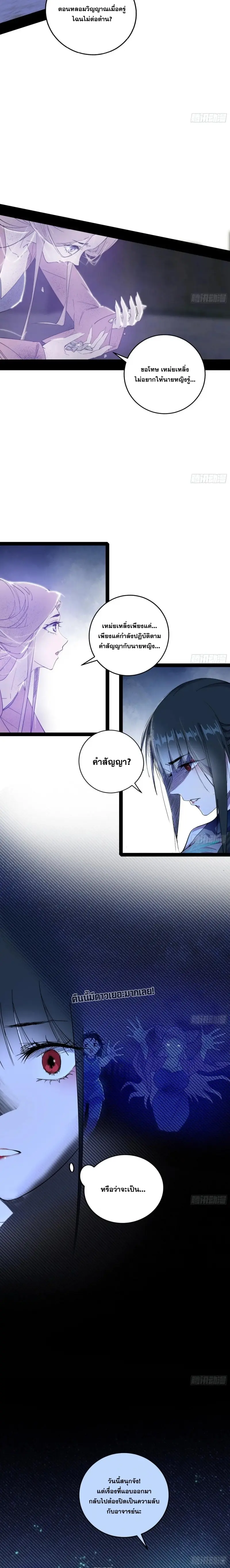 I'm an Evil God ข้าคือจักรพรรดิปีศาจ ตอนที่ 380 หน้า 4