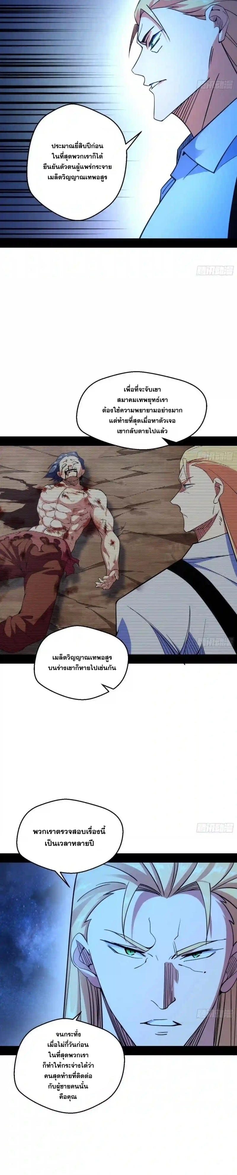 I'm an Evil God ข้าคือจักรพรรดิปีศาจ ตอนที่ 173 หน้า 5