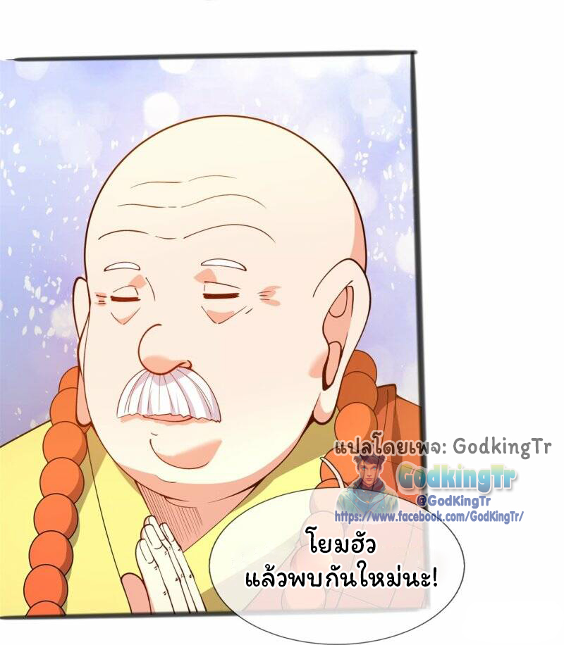 ราชาเทพนิรันดร์ (Eternal god king) ตอนที่ 313 หน้า 9