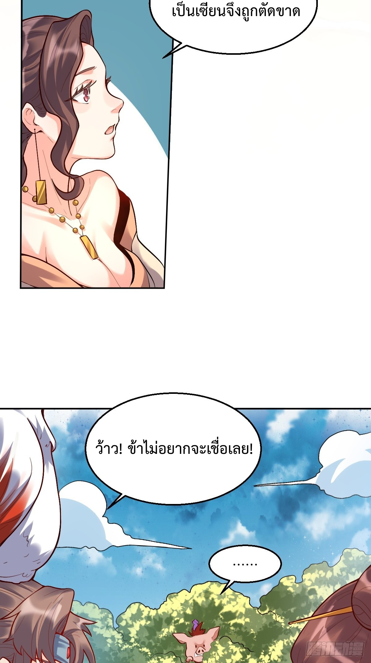 กลายเป็นว่าข้าคือจอมยุทธ์ผู้ยิ่งใหญ่ ตอนที่ 125 หน้า 35