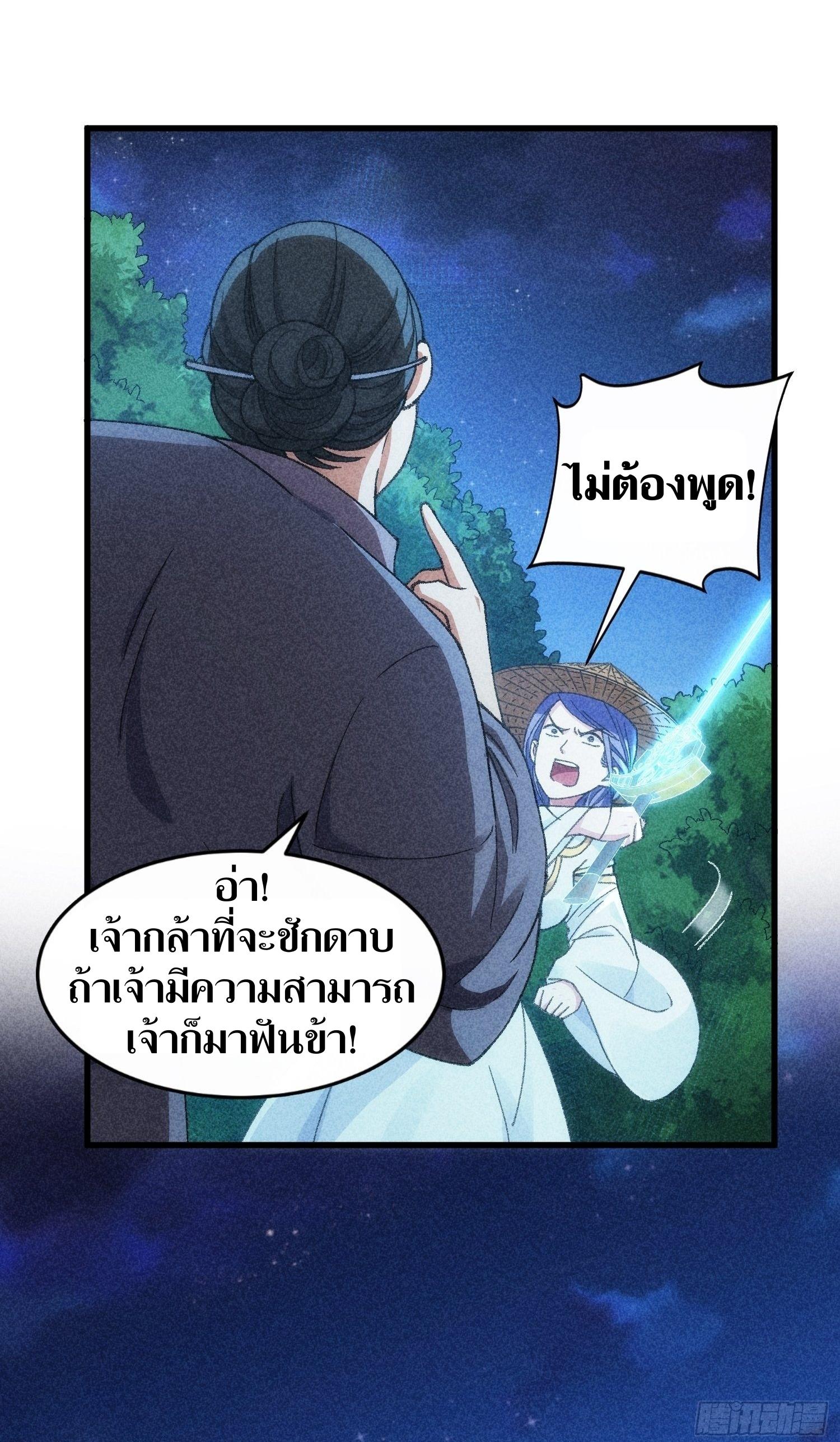 ข้าแค่ไม่เล่นไพ่ตามเกม ตอนที่ 12 หน้า 19