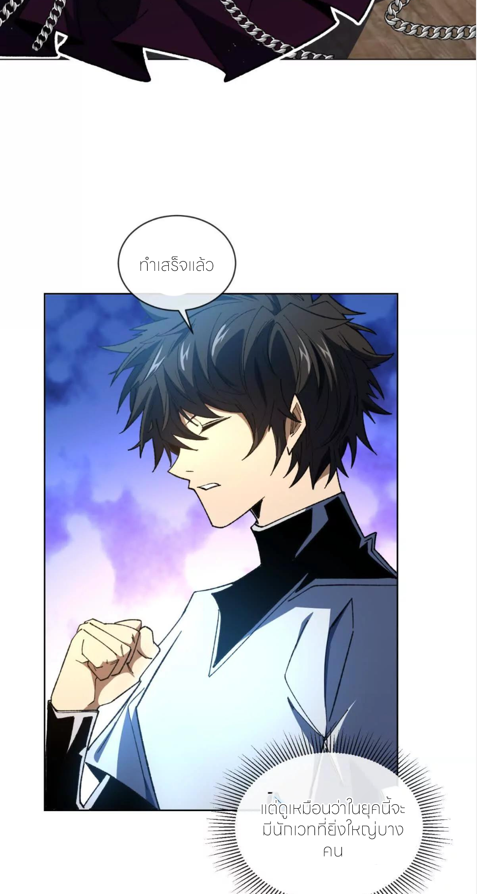 ระบบเติมเงิน คืนให้พิเศษกับตอนตาย ตอนที่ 21 หน้า 53