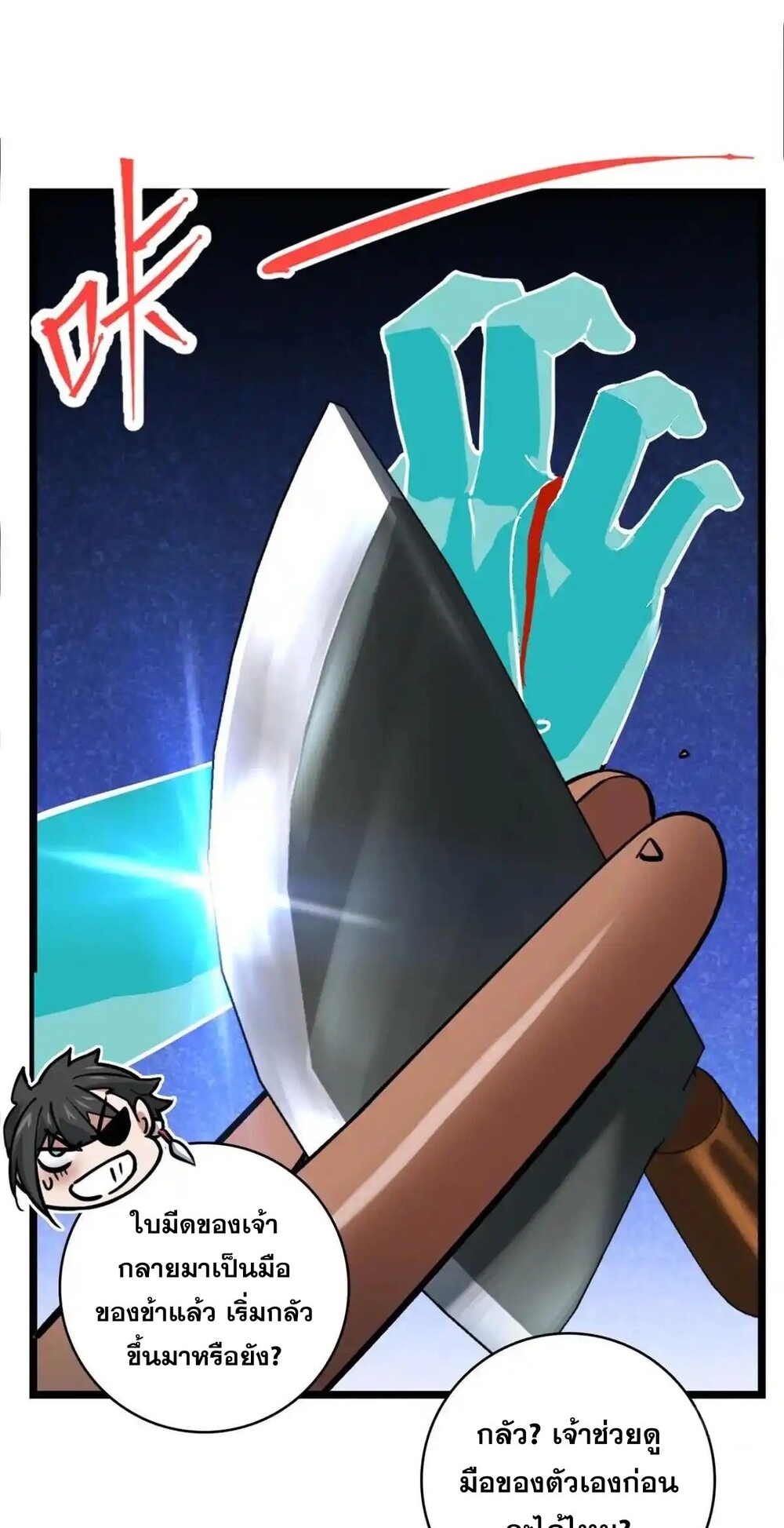 โครตคน ยิ่งตายยิ่งแกร่ง ตอนที่ 1 หน้า 35