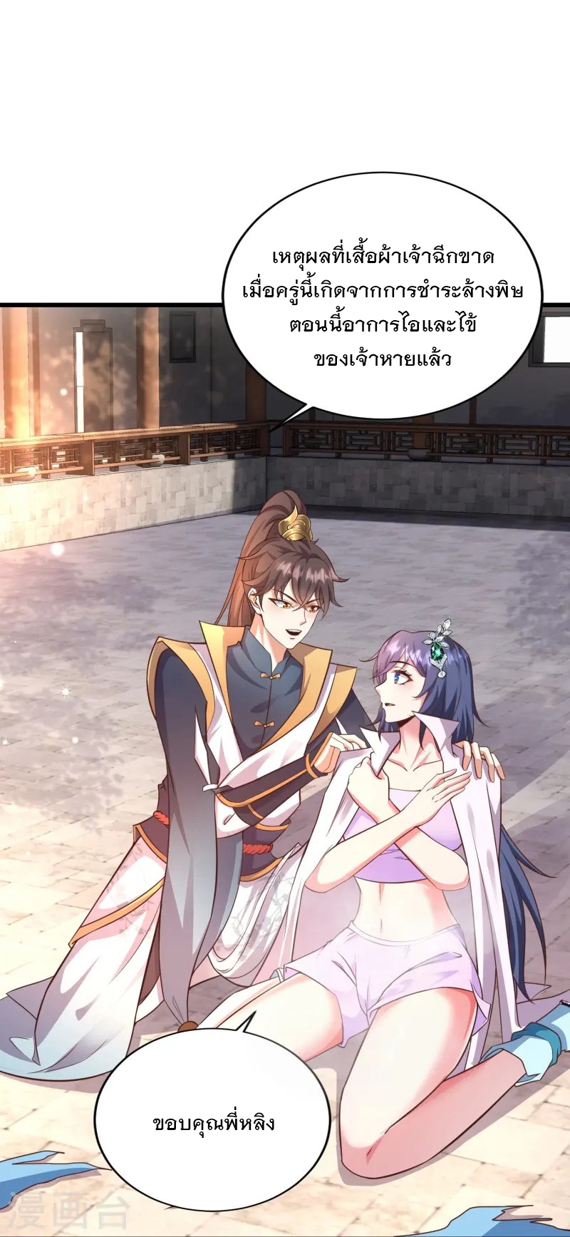 การกลับมาของเทพมาร ตอนที่ 3 หน้า 44