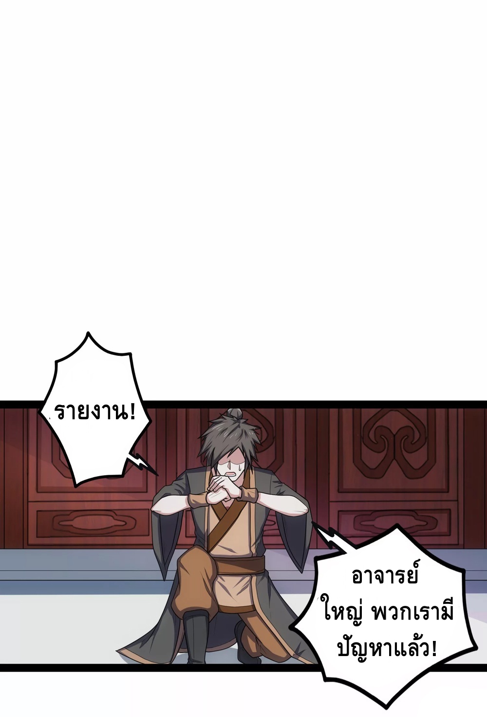 เหยียบย่ำแม่น้ำอมตะ ตอนที่ 114 หน้า 33