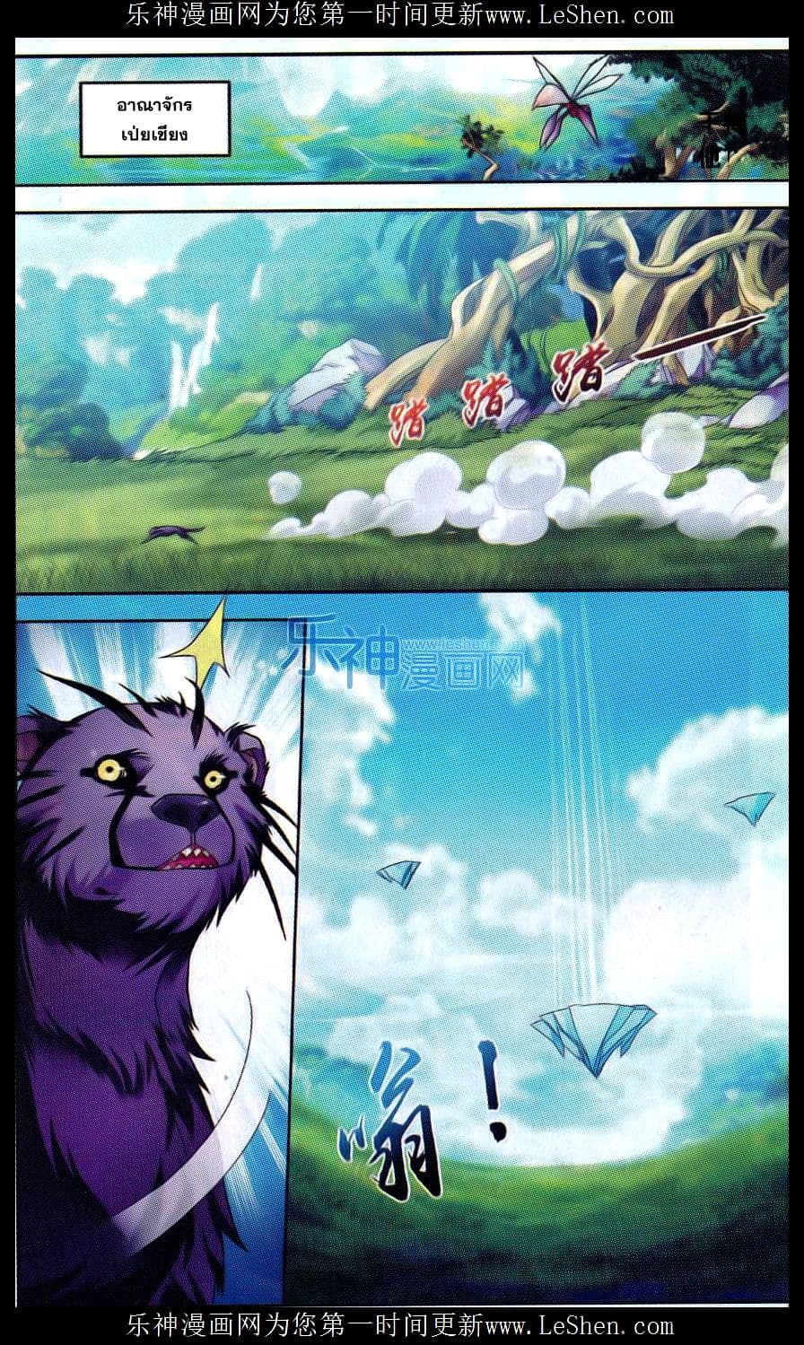 Da Zhu Zai ศึกปรมาจารย์สะท้านฟ้า (ชนจีน) ตอนที่ 47 หน้า 2